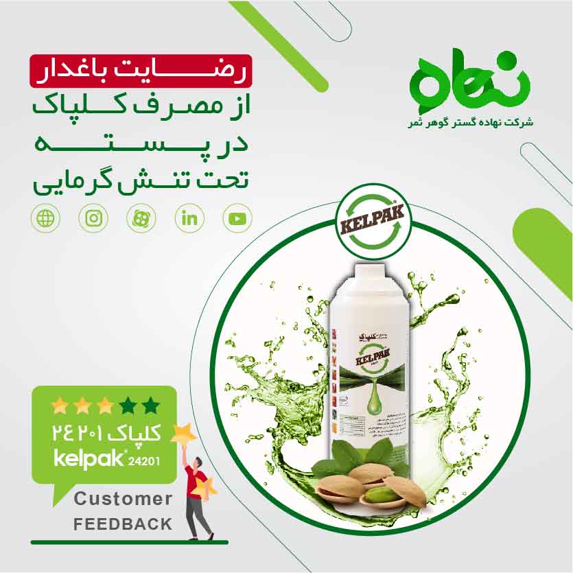 The gardener's satisfaction with the use of Kelpak in pistachios under heat stress